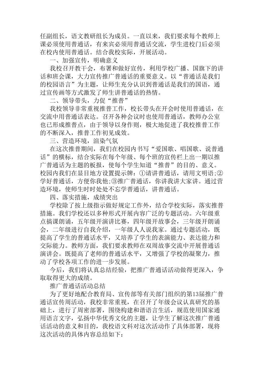 2020年普通话推广周活动总结(DOC 8页).docx_第3页