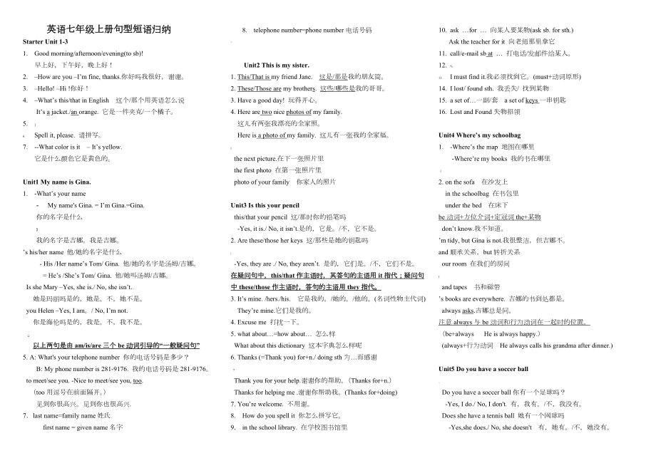 人教版英语七年级上册重点短语归纳.doc_第1页