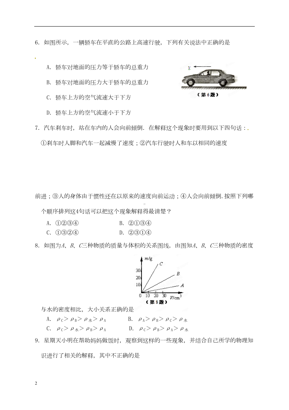 八年级物理下学期期末考试试题-苏教版(DOC 13页).doc_第2页