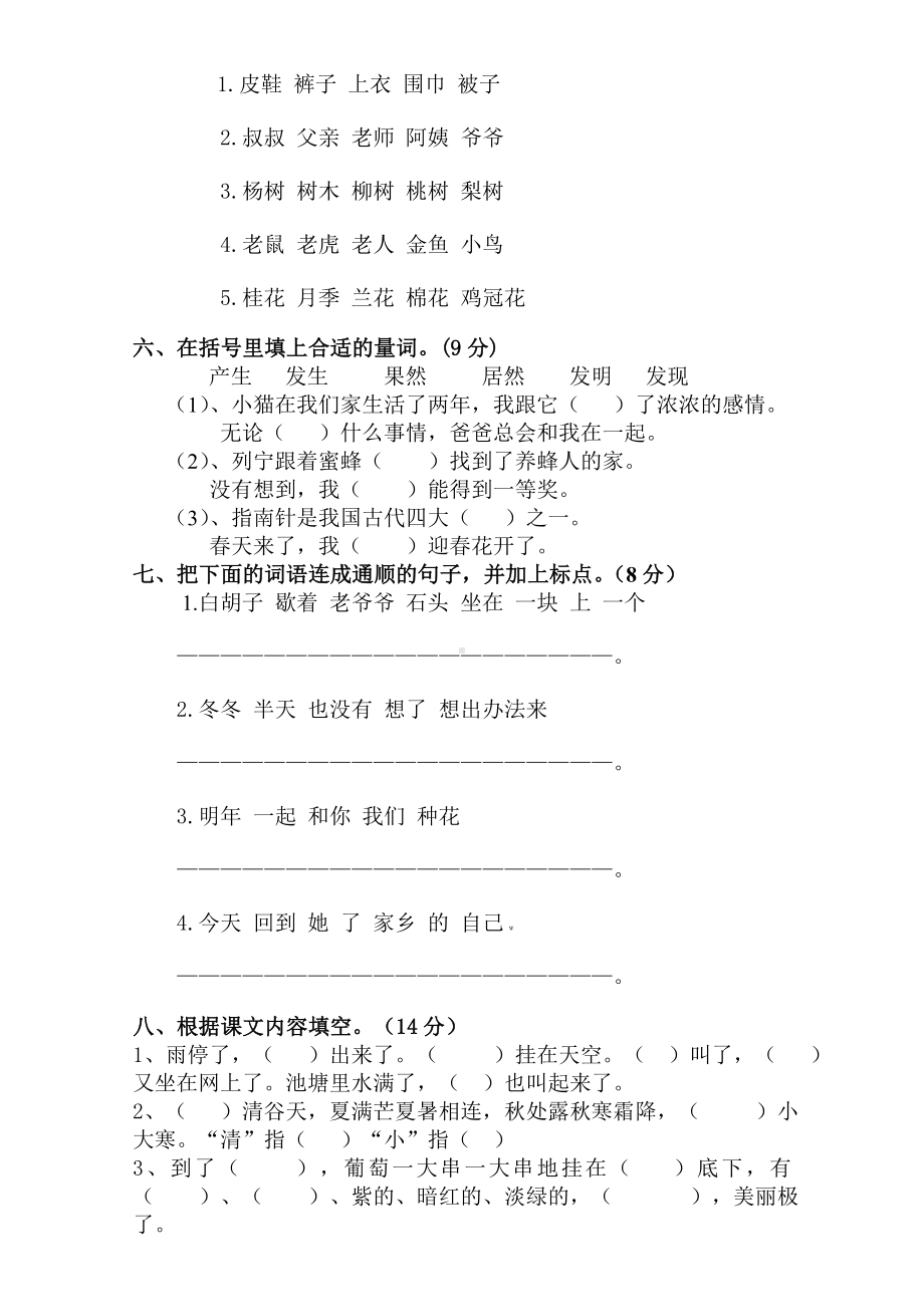 人教版小学二年级下册语文期末试卷-(2).doc_第2页