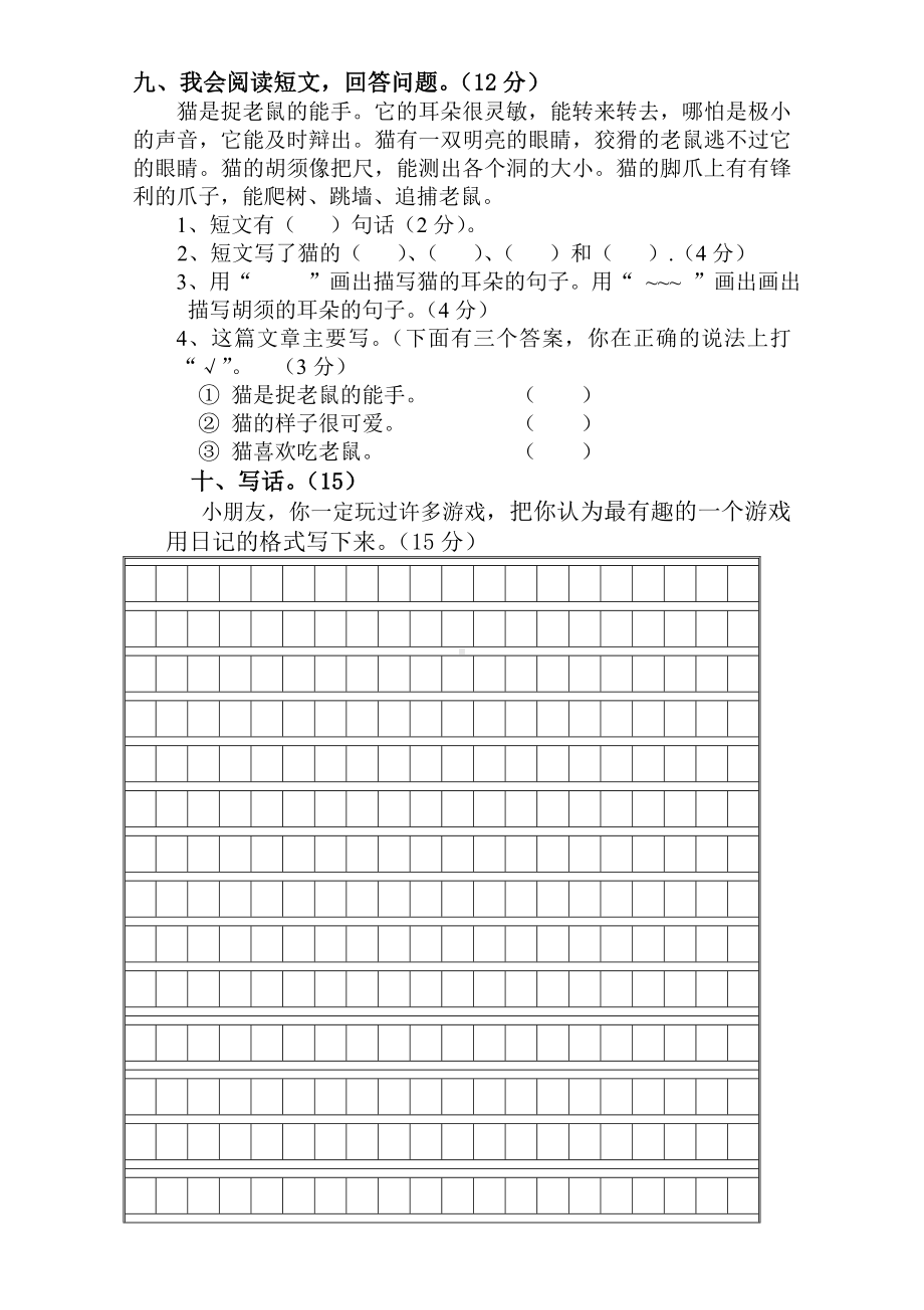 人教版小学二年级下册语文期末试卷-(2).doc_第3页