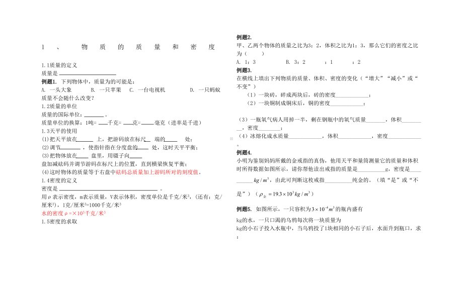 八年级下册物理总复习知识点及例题(DOC 9页).docx_第1页