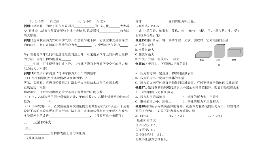 八年级下册物理总复习知识点及例题(DOC 9页).docx_第3页