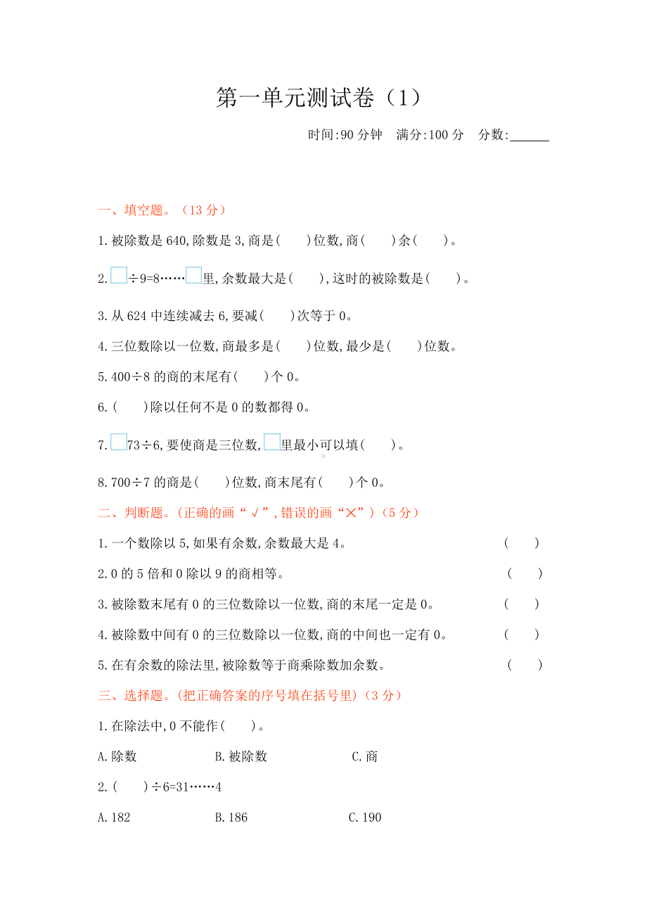 2020年新北师大版小学三年级下册数学第一单元检测试卷含答案.docx_第1页