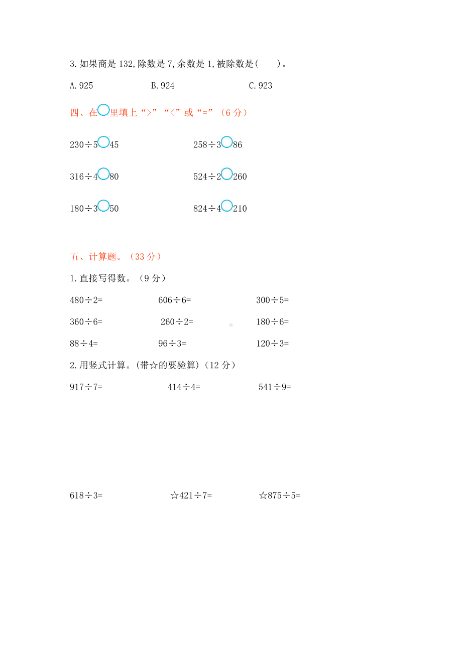 2020年新北师大版小学三年级下册数学第一单元检测试卷含答案.docx_第2页