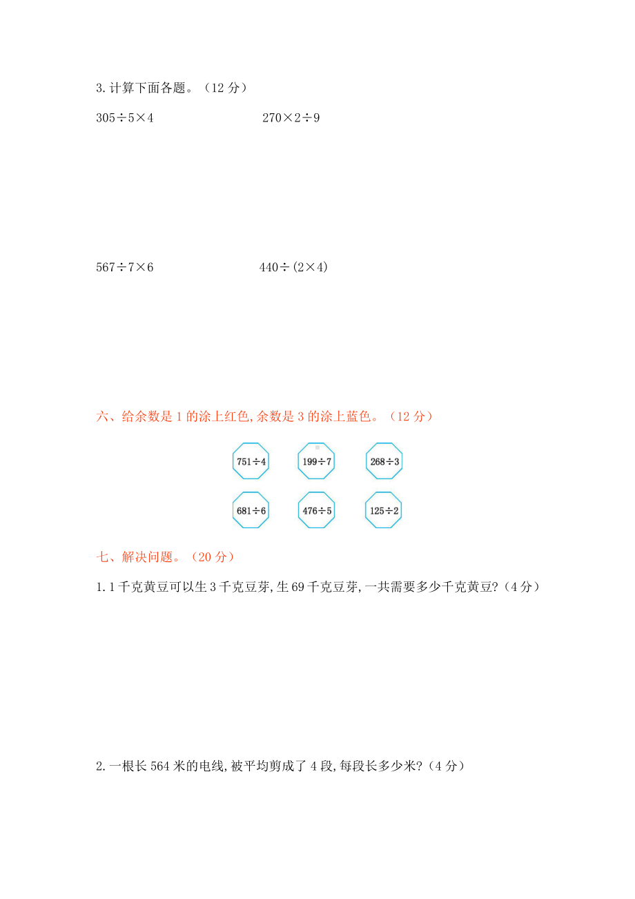 2020年新北师大版小学三年级下册数学第一单元检测试卷含答案.docx_第3页