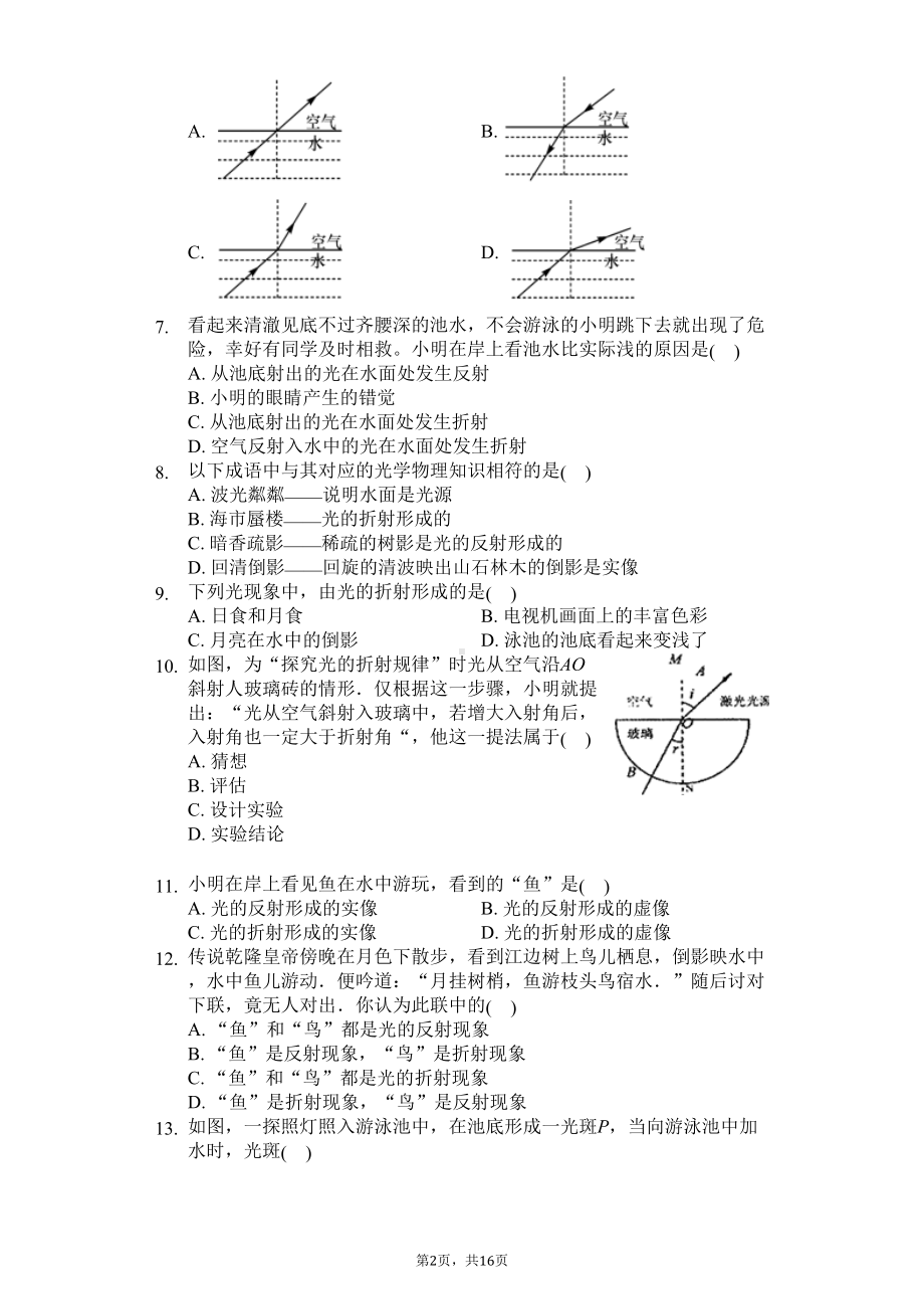 八年级物理上册《光的折射》练习题(含答案及解析)(DOC 16页).docx_第2页