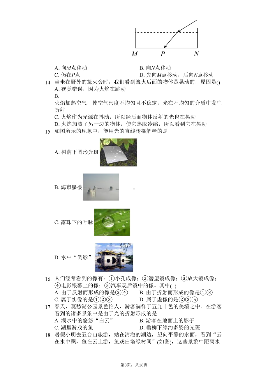 八年级物理上册《光的折射》练习题(含答案及解析)(DOC 16页).docx_第3页