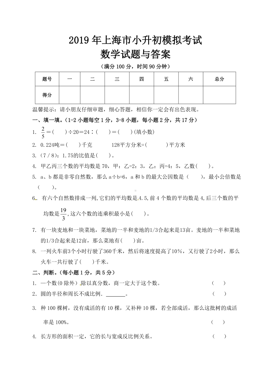 2019年上海市小升初数学模拟试题与答案.doc_第1页