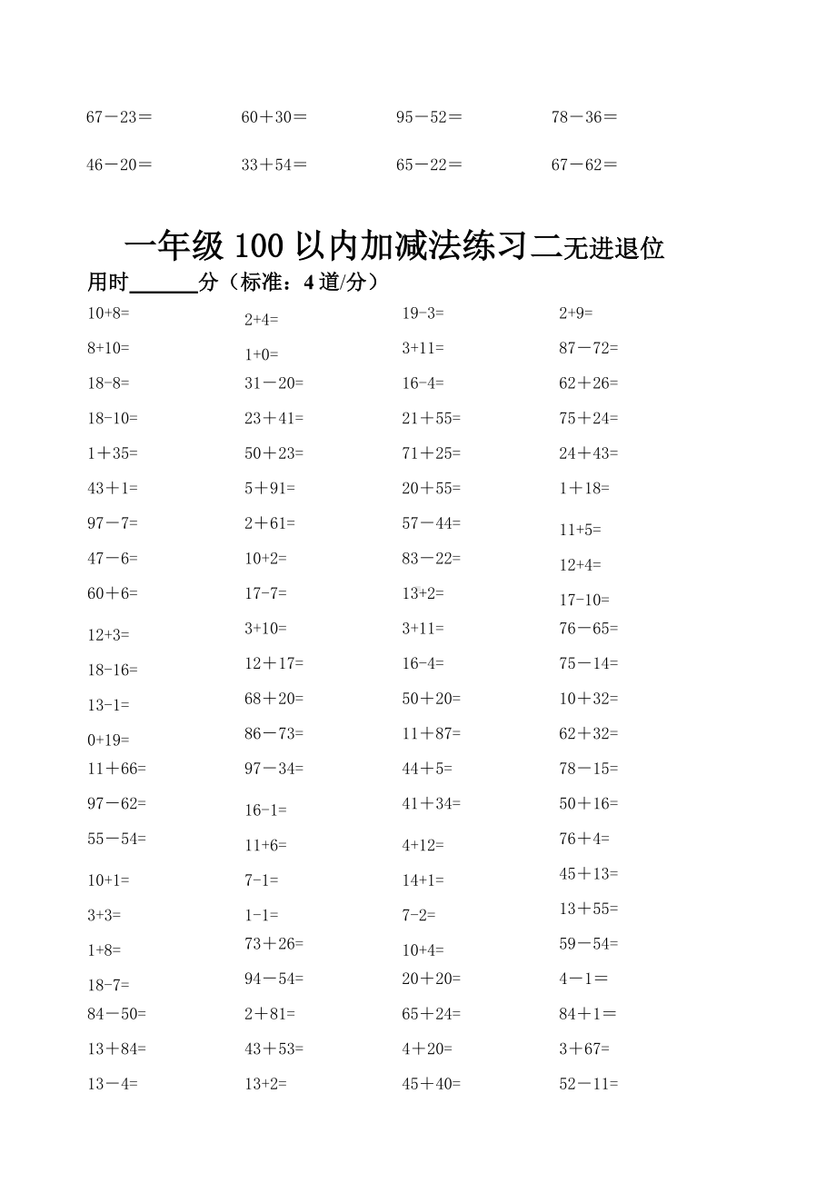 100以内不进退位加减法练习题.doc_第2页