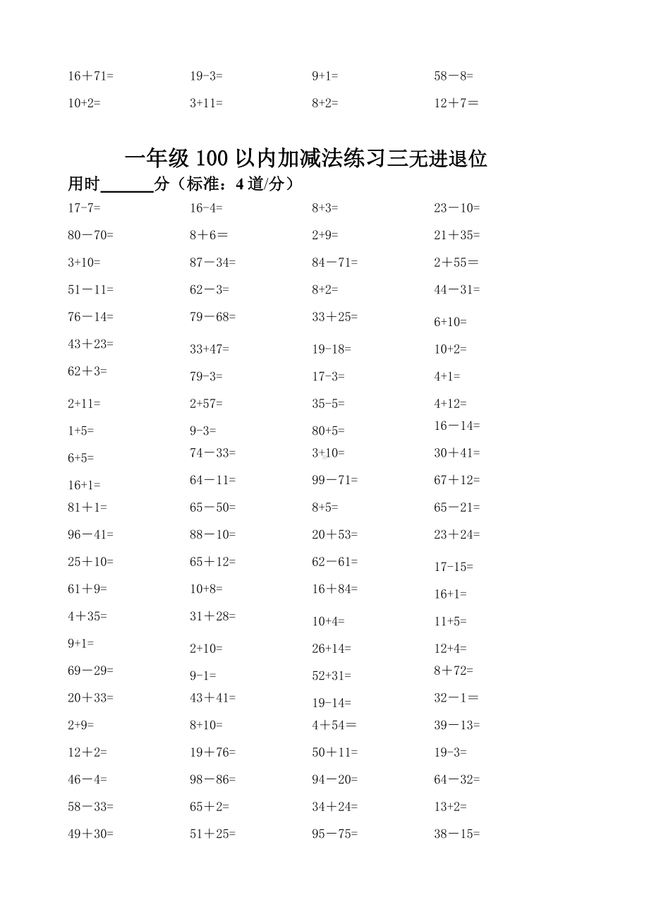 100以内不进退位加减法练习题.doc_第3页