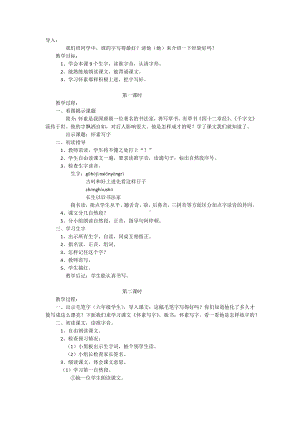 怀素写字的教学设计.docx