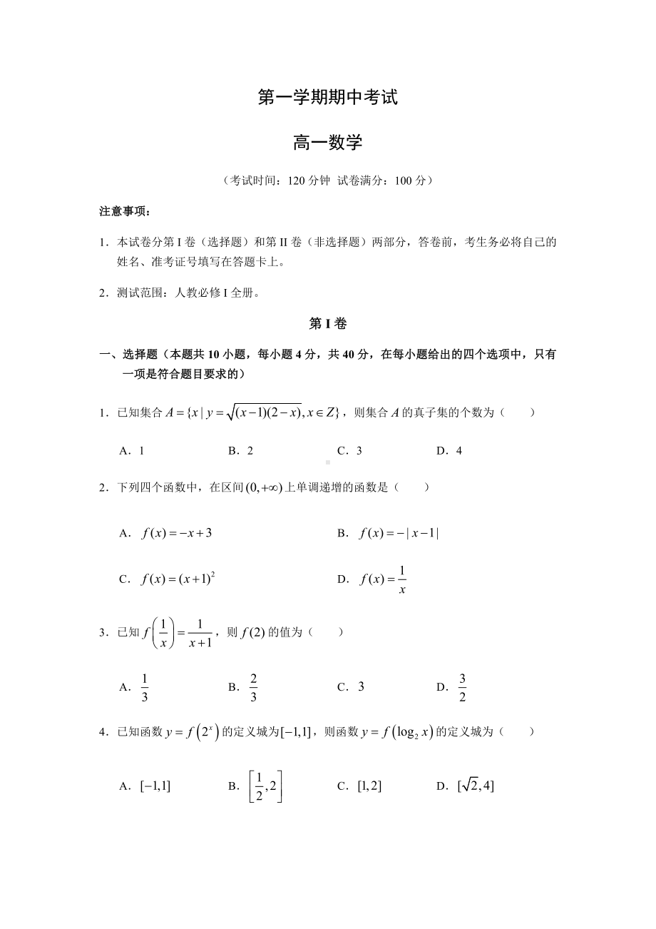 2020年高一数学第一学期期中考试卷.docx_第1页