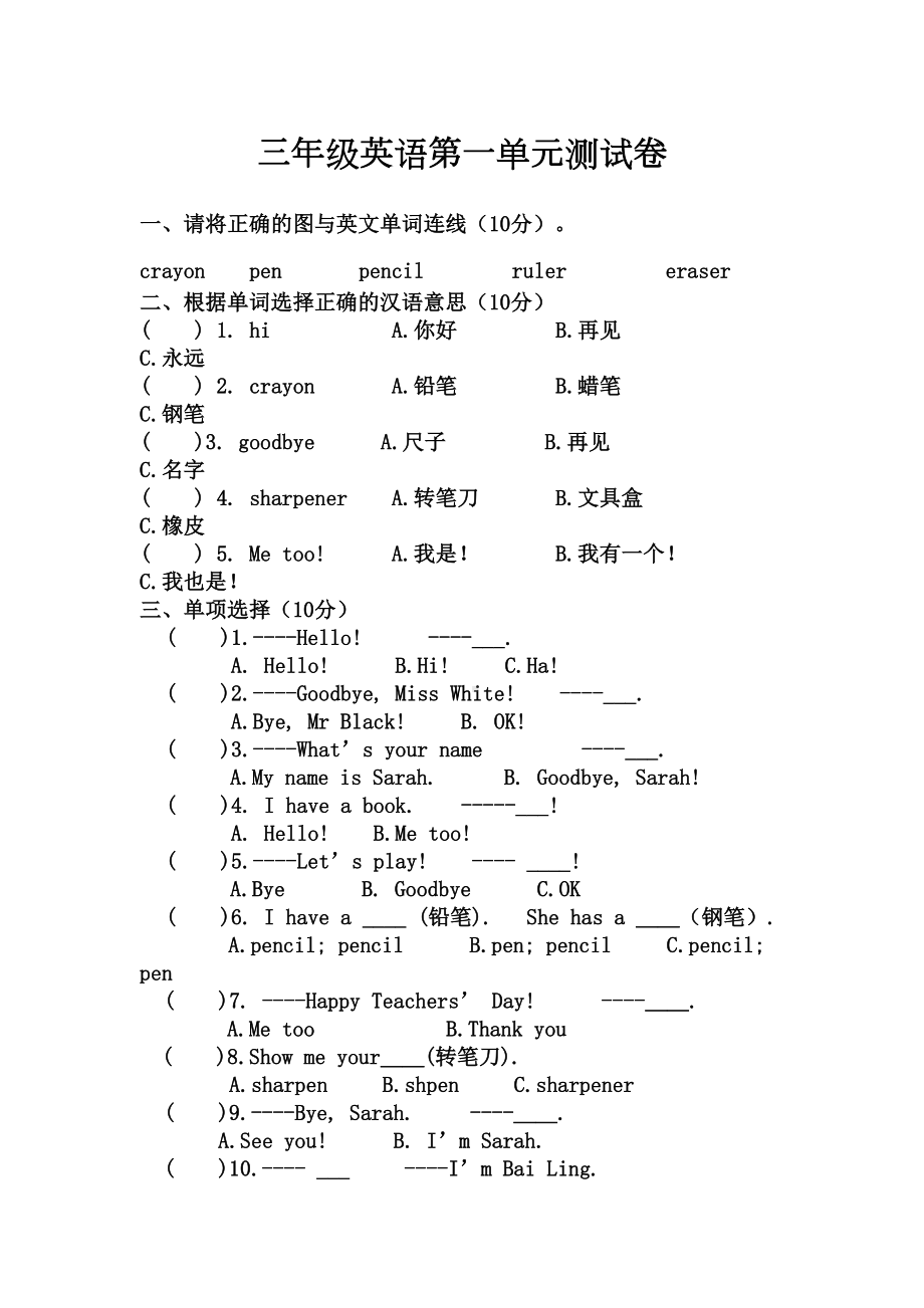 人教版三年级英语上册单元测试题.docx_第2页