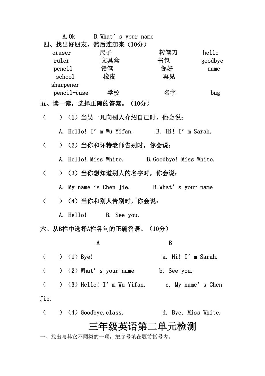 人教版三年级英语上册单元测试题.docx_第3页