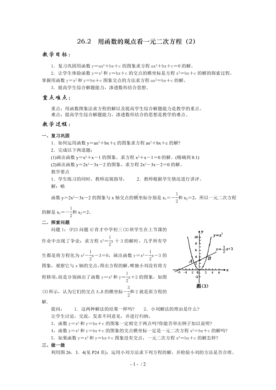 26.2用函数的观点看一元二次方程（2）参考模板范本.doc_第1页