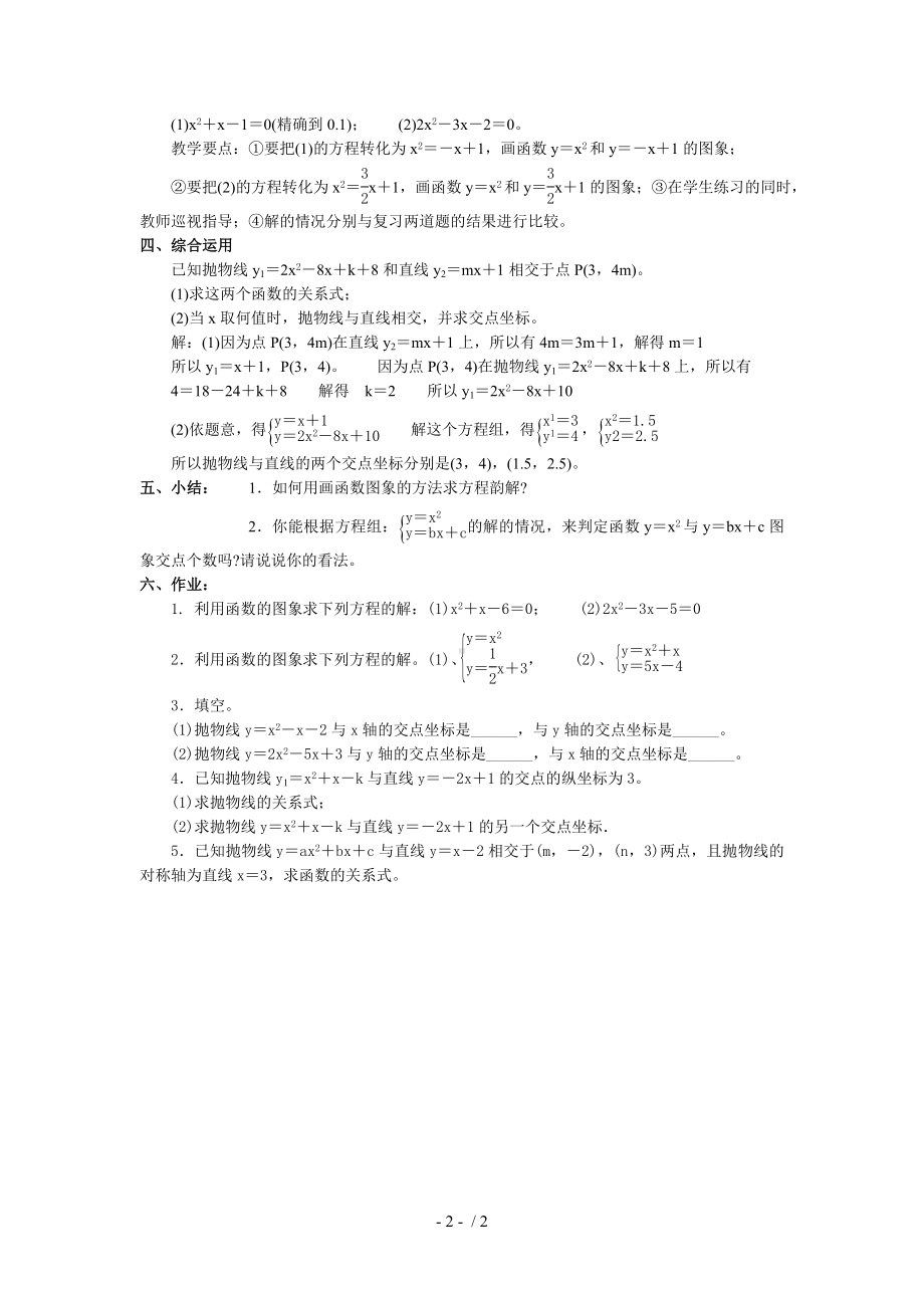 26.2用函数的观点看一元二次方程（2）参考模板范本.doc_第2页