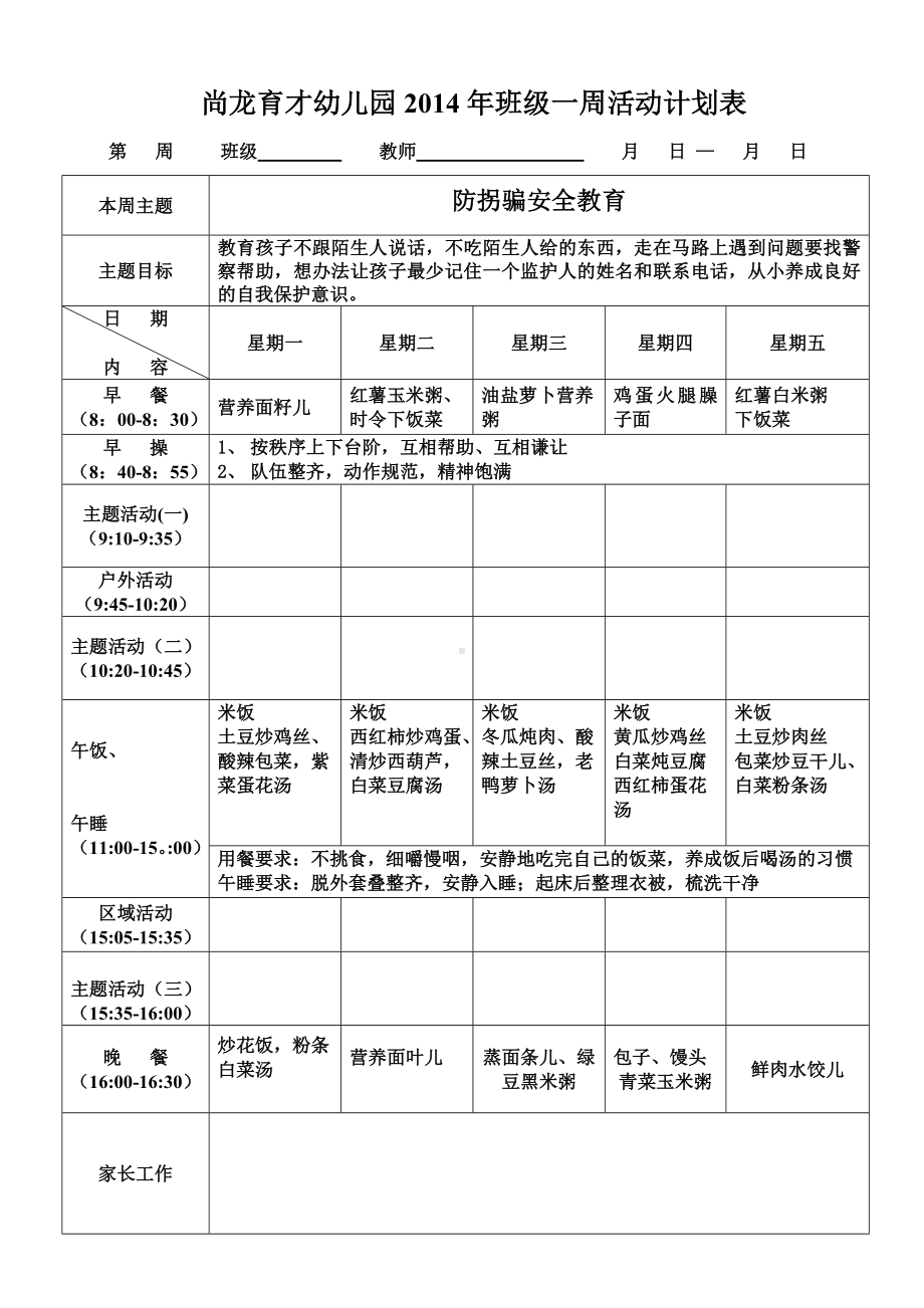 幼儿园一周计划.doc_第1页