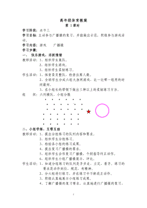 小学高年级体育教案(全册).doc