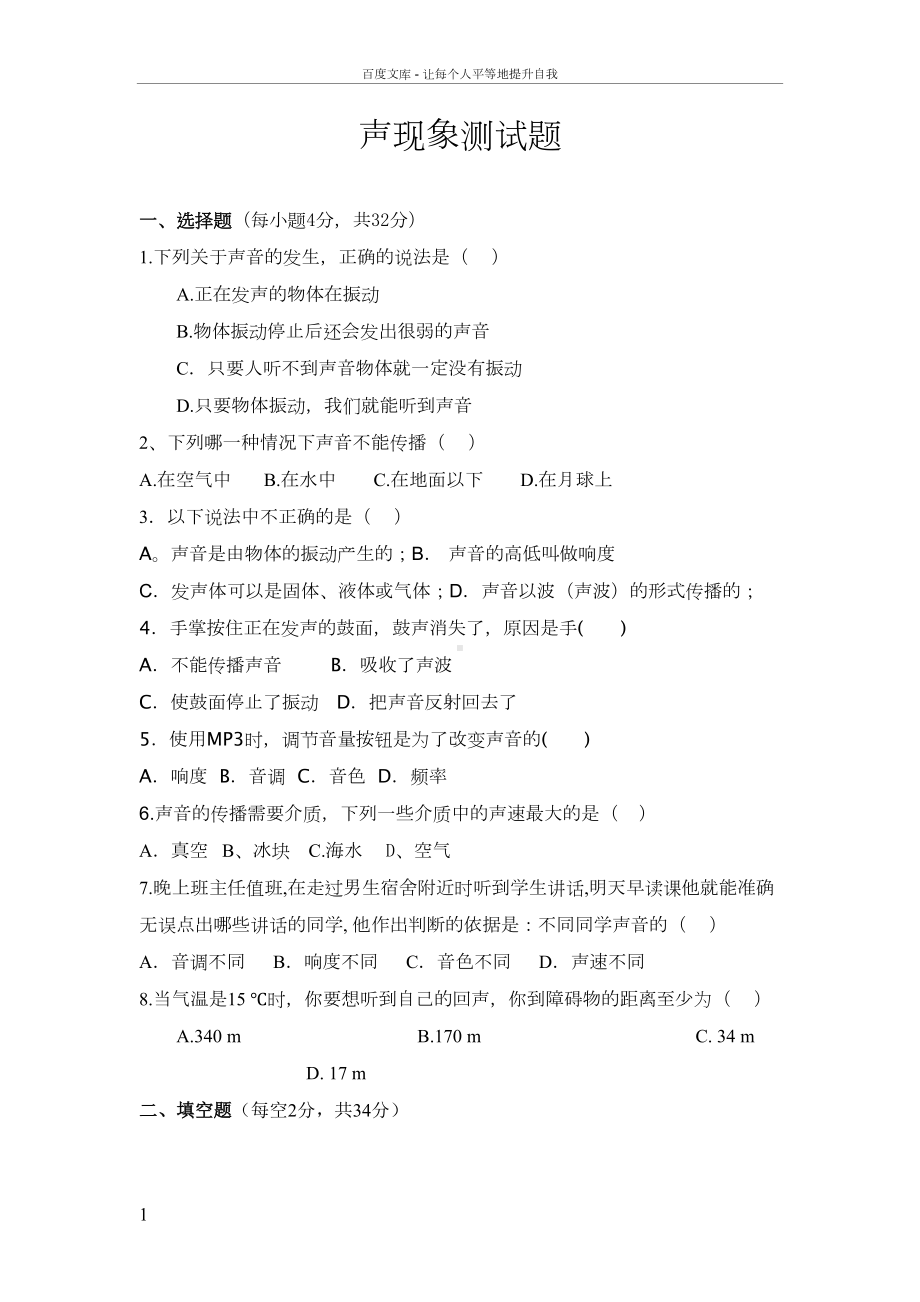 八年级上册声现象测试题及答案(供参考)(DOC 5页).doc_第1页