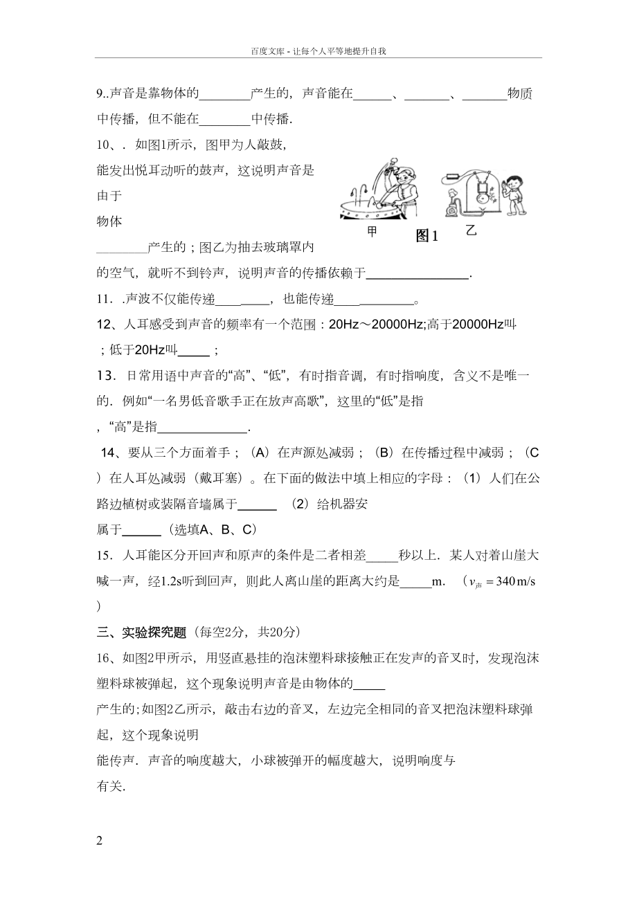 八年级上册声现象测试题及答案(供参考)(DOC 5页).doc_第2页