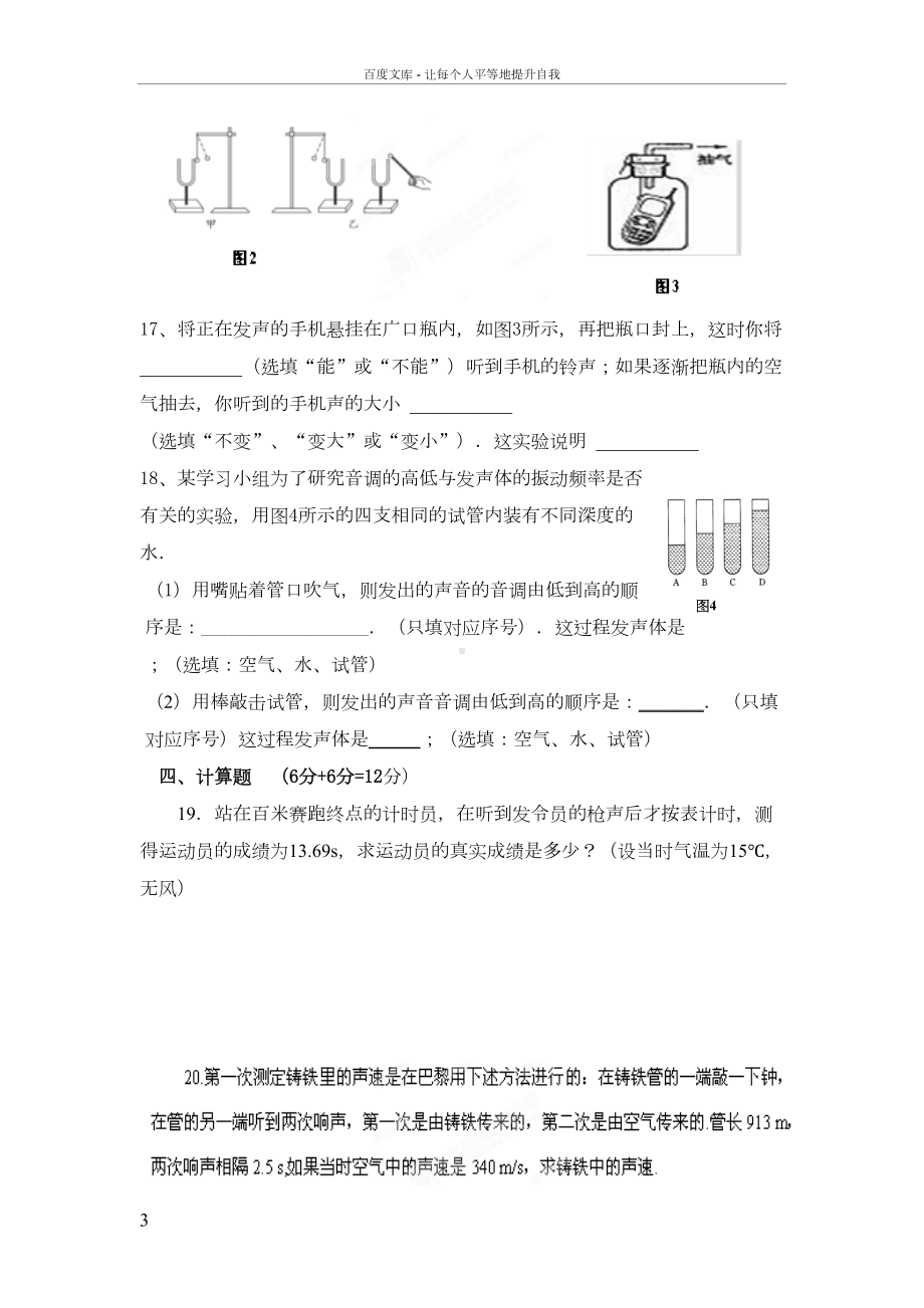 八年级上册声现象测试题及答案(供参考)(DOC 5页).doc_第3页