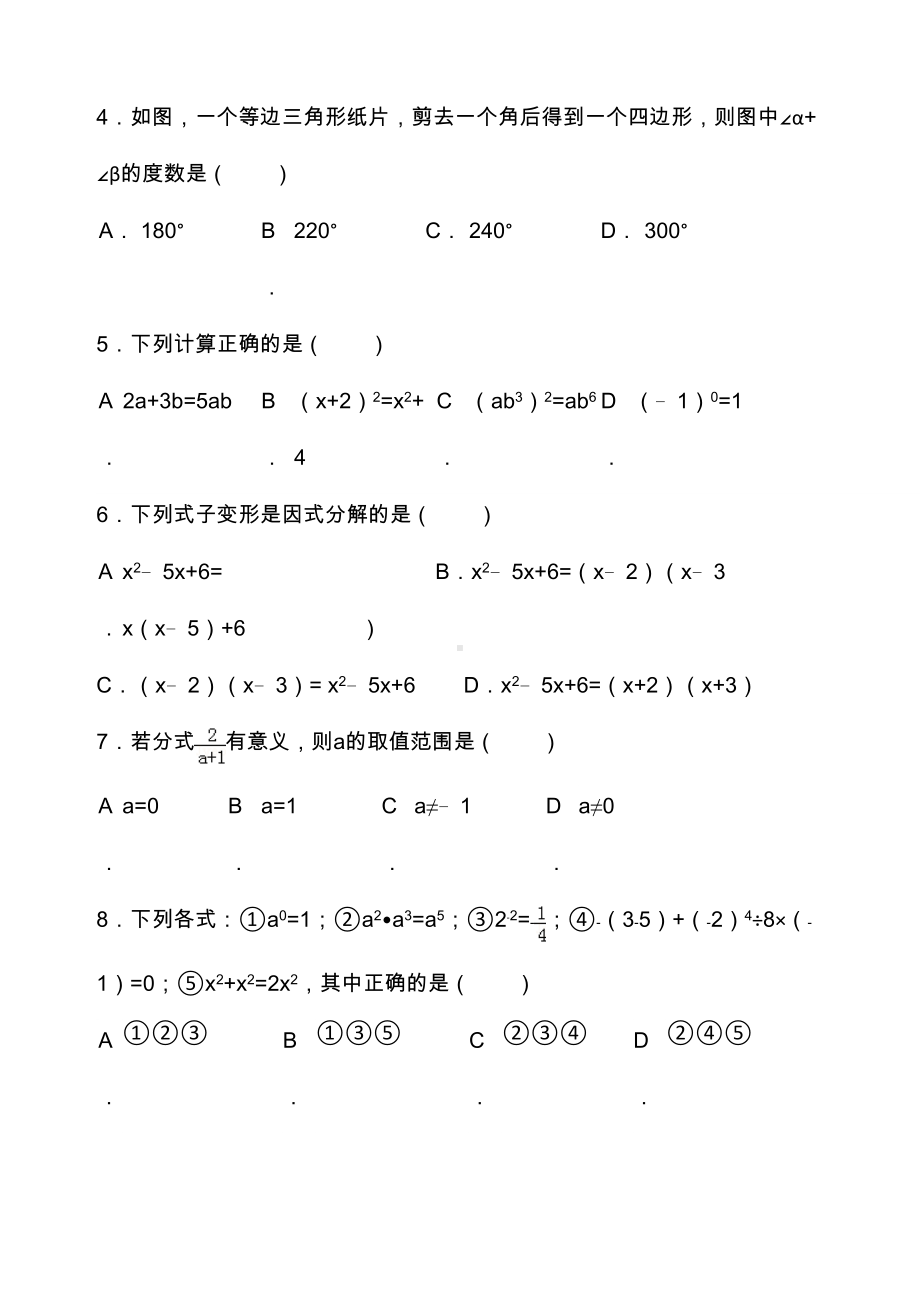 八年级上册数学期末试卷-含答案(DOC 7页).doc_第2页