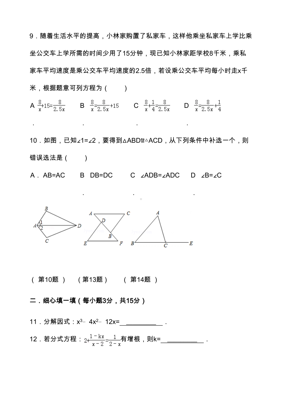 八年级上册数学期末试卷-含答案(DOC 7页).doc_第3页