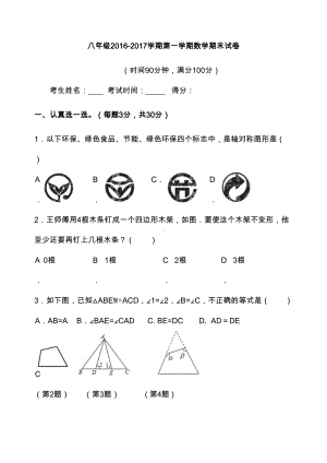 八年级上册数学期末试卷-含答案(DOC 7页).doc