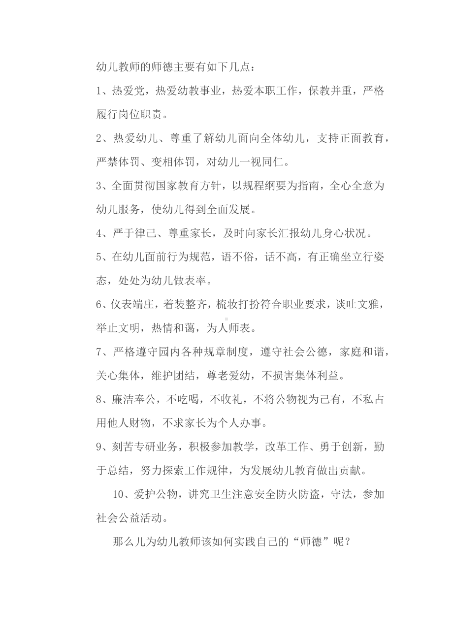 幼儿教师的师德.docx_第1页