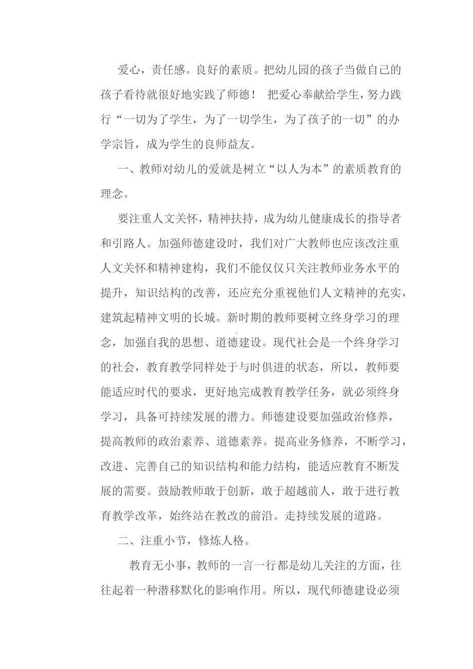 幼儿教师的师德.docx_第2页