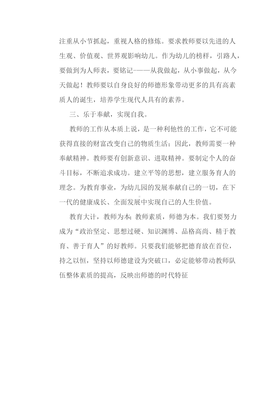 幼儿教师的师德.docx_第3页