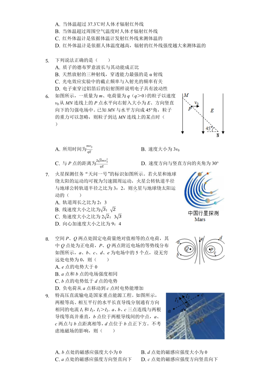 2020年7月浙江省普通高校招生选考物理试卷.doc_第2页