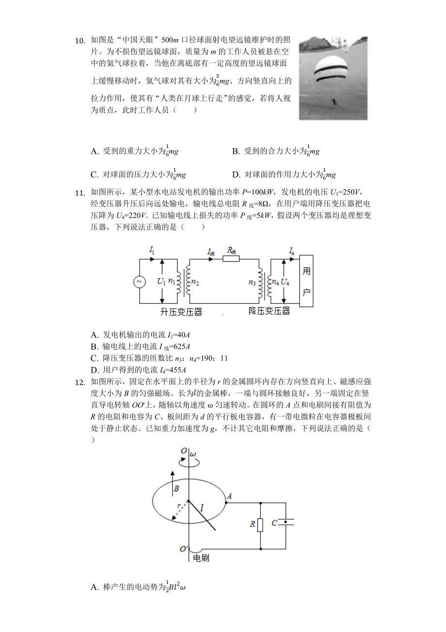 2020年7月浙江省普通高校招生选考物理试卷.doc_第3页