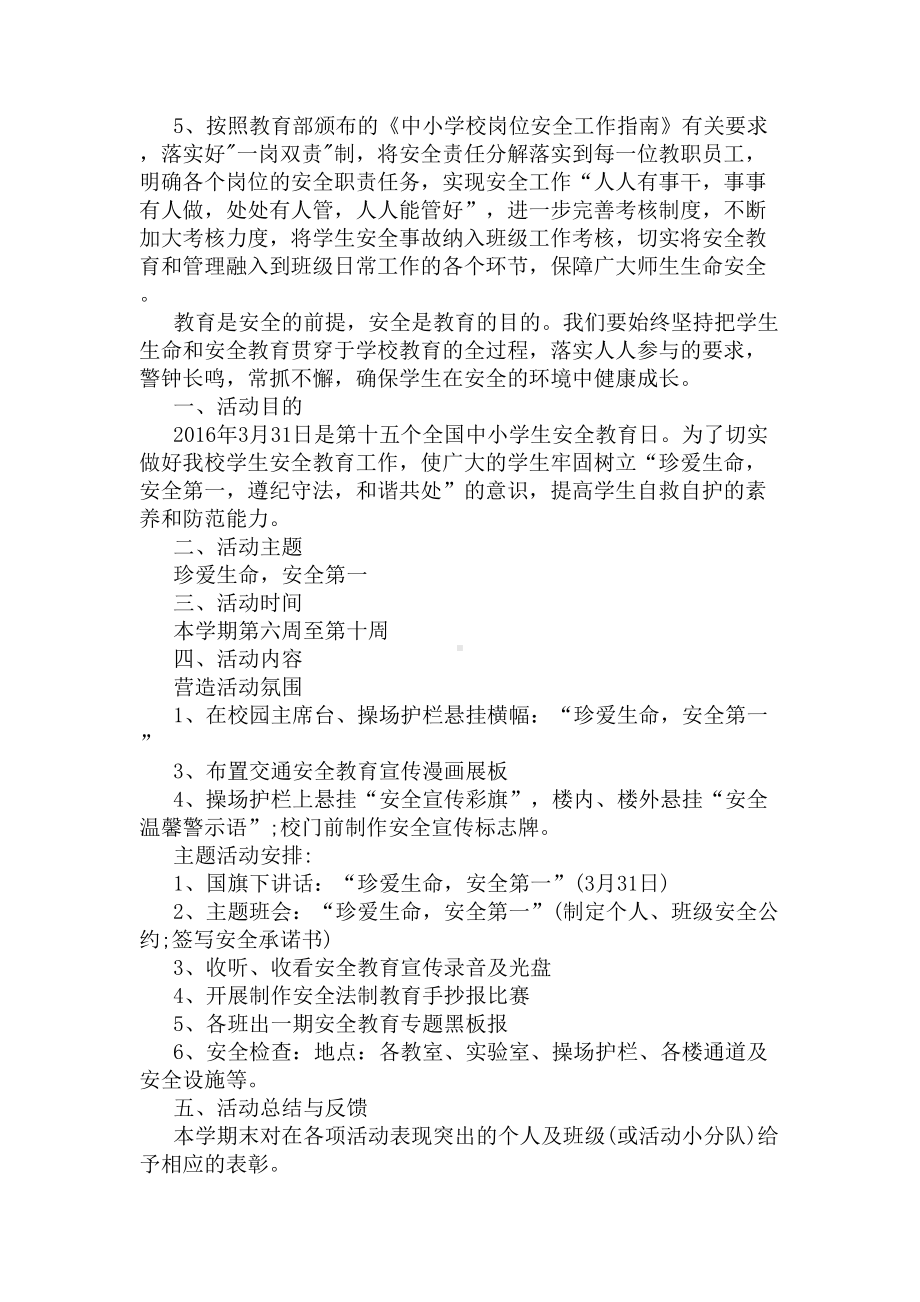 全国安全日活动方案(DOC 5页).docx_第3页