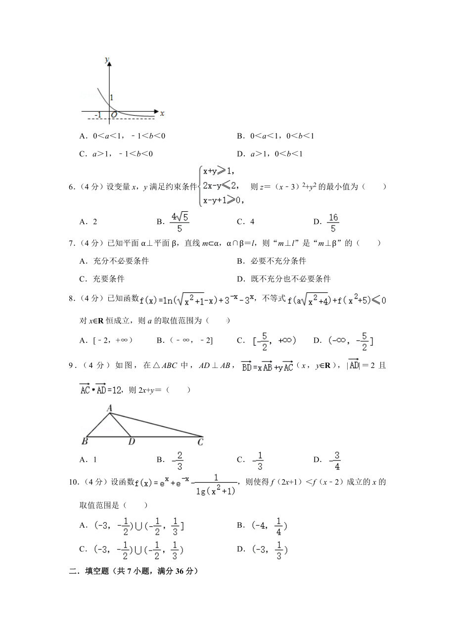 2020年浙江省高考数学模拟试卷(7).doc_第2页