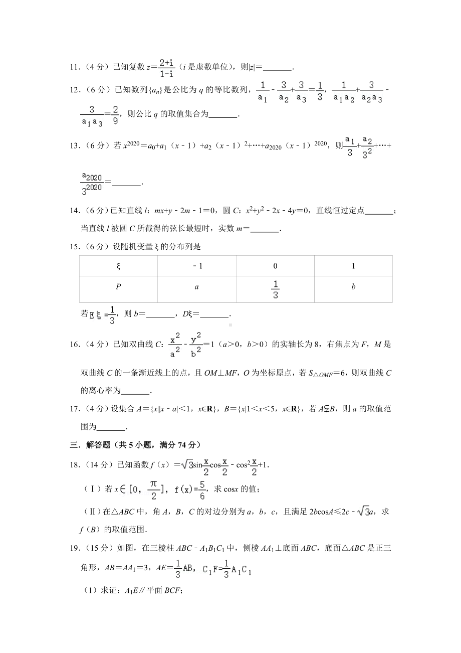 2020年浙江省高考数学模拟试卷(7).doc_第3页