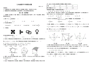 山东省泰安市东平县2022-2023学年九年级下学期模拟考试数学试题.pdf