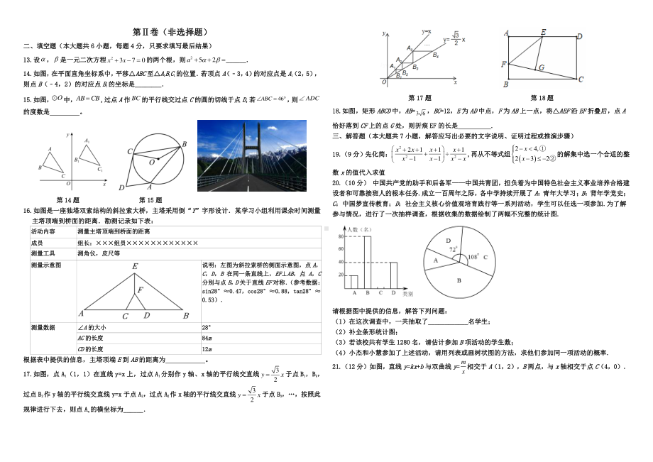 山东省泰安市东平县2022-2023学年九年级下学期模拟考试数学试题.pdf_第2页