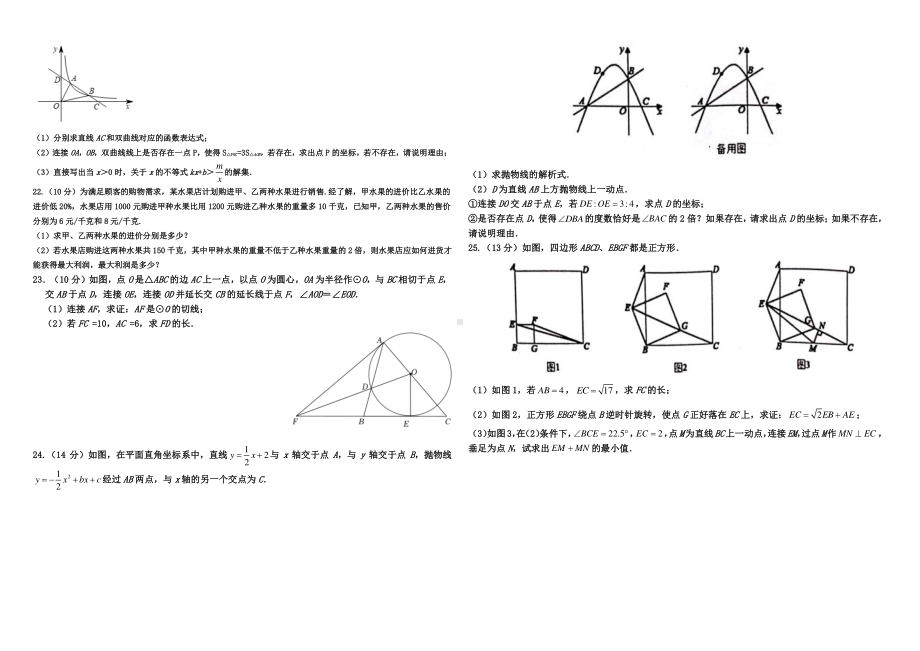 山东省泰安市东平县2022-2023学年九年级下学期模拟考试数学试题.pdf_第3页