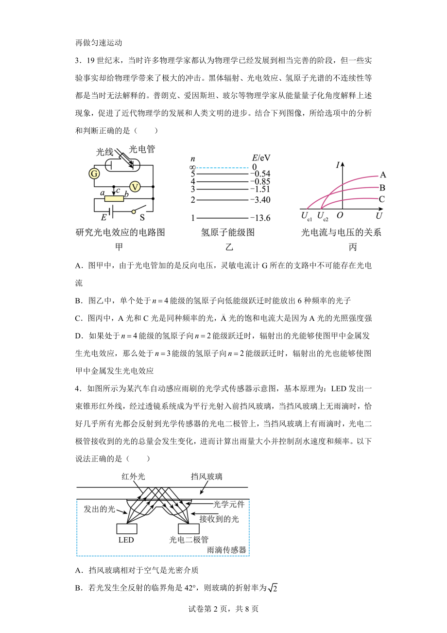 2023届河北省沧州市高三调研性模拟考试(一模)物理试题.docx_第2页