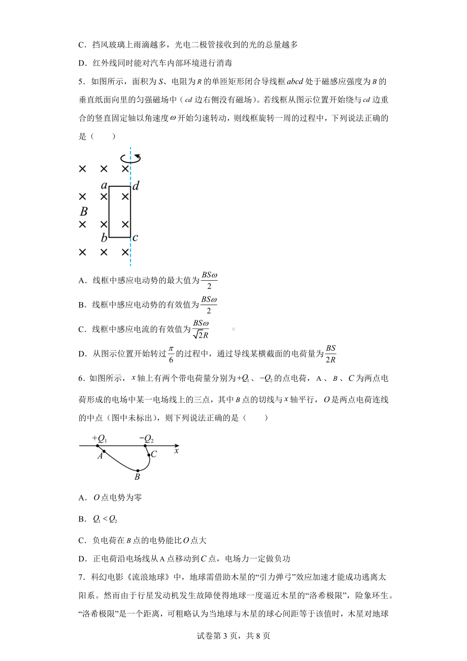 2023届河北省沧州市高三调研性模拟考试(一模)物理试题.docx_第3页