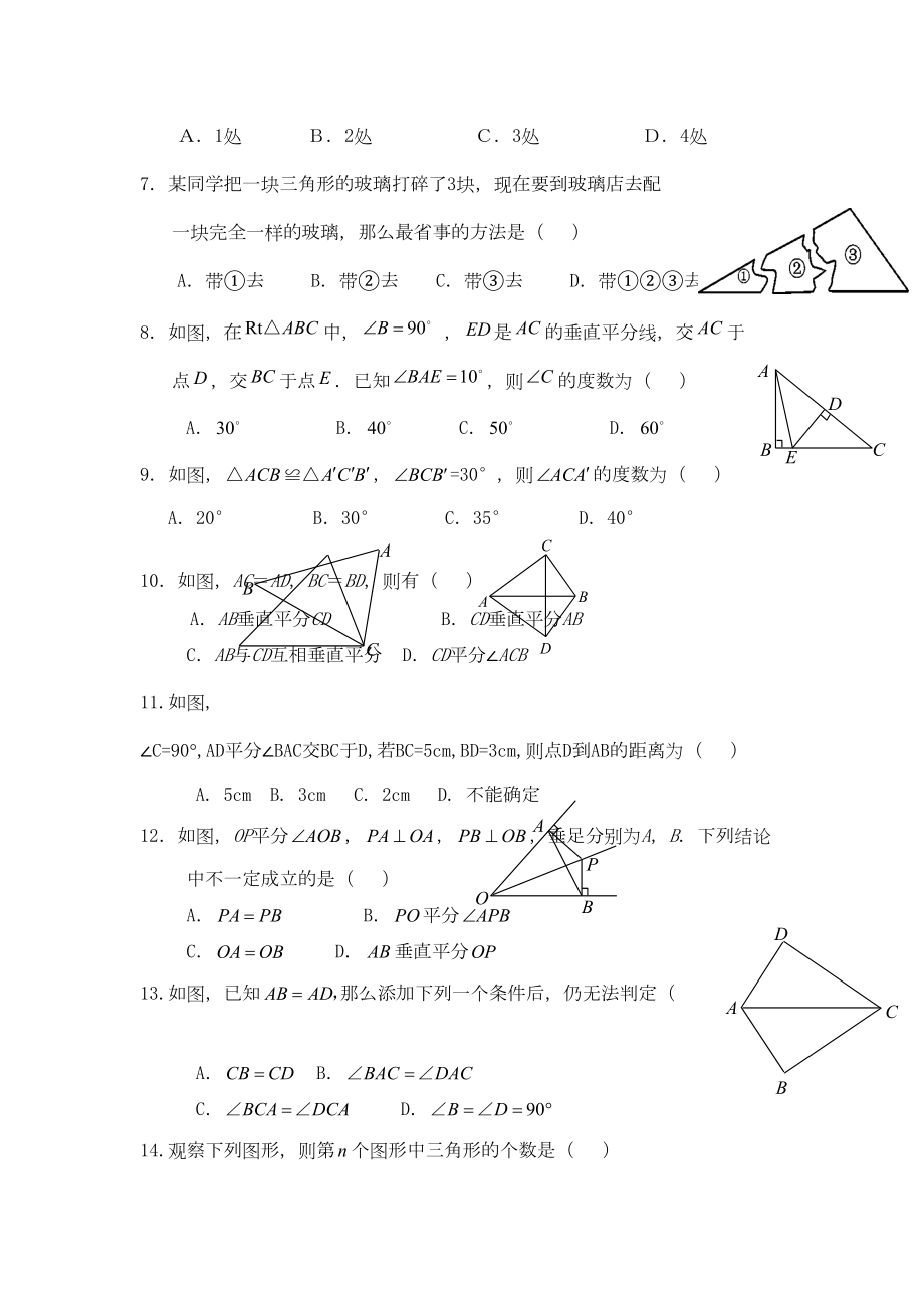 八年级数学全等三角形练习题含答案(DOC 4页).docx_第2页