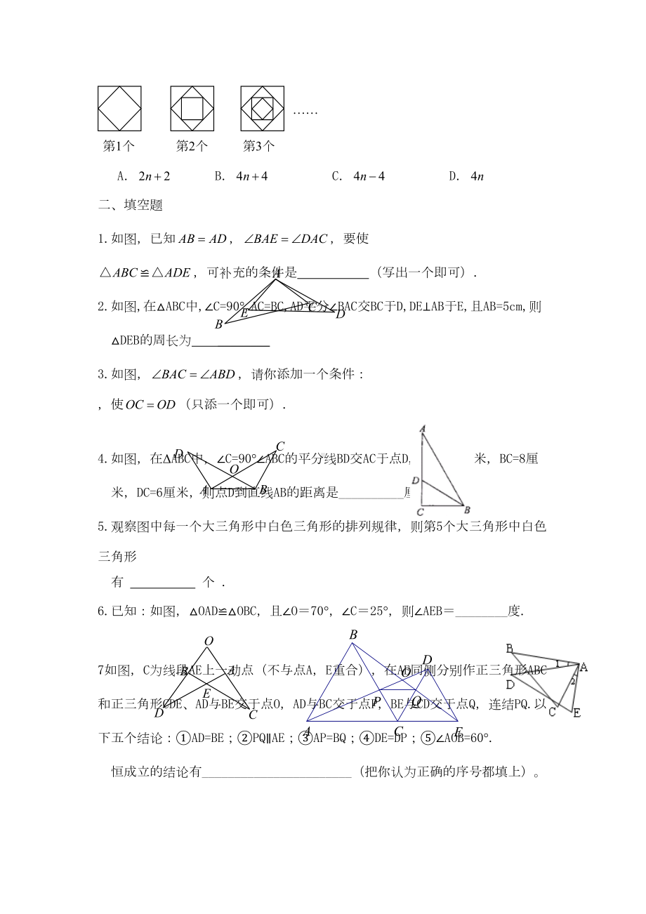 八年级数学全等三角形练习题含答案(DOC 4页).docx_第3页