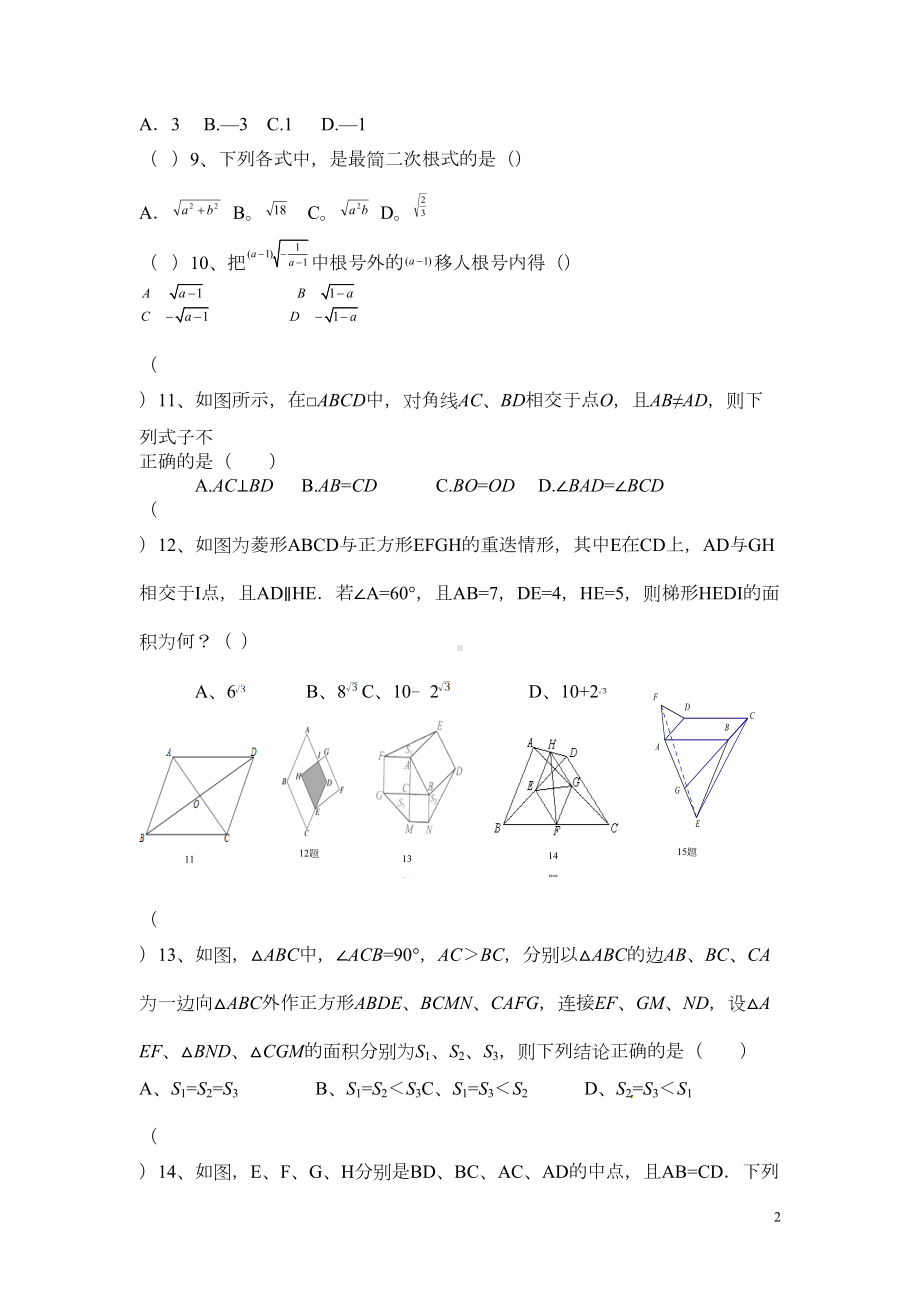 八年级下册数学期中测试卷(最新版)(DOC 7页).doc_第2页