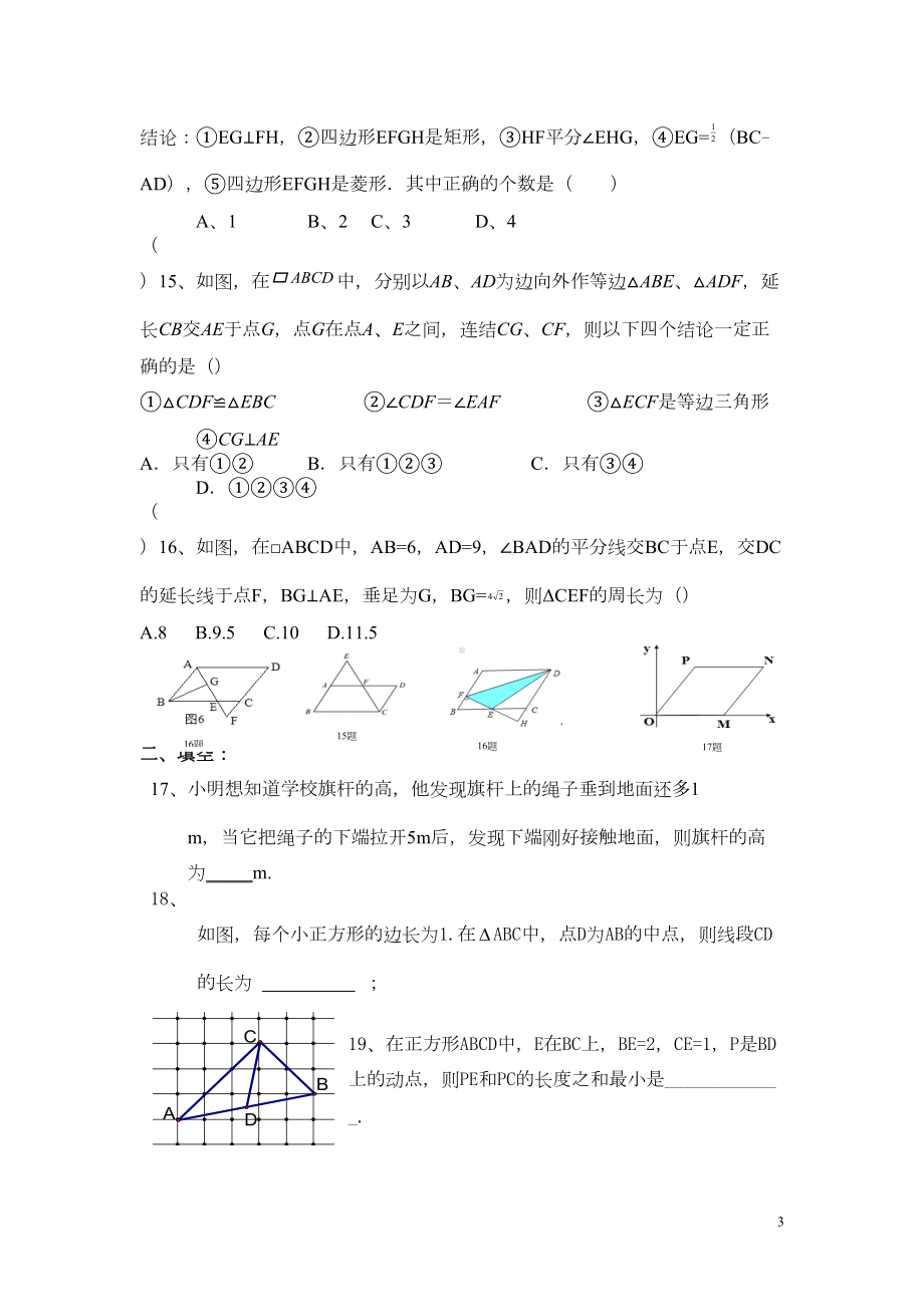 八年级下册数学期中测试卷(最新版)(DOC 7页).doc_第3页