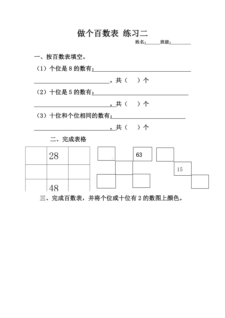 做个百数表-练习题汇总.doc_第2页