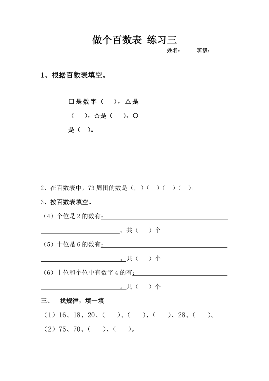 做个百数表-练习题汇总.doc_第3页