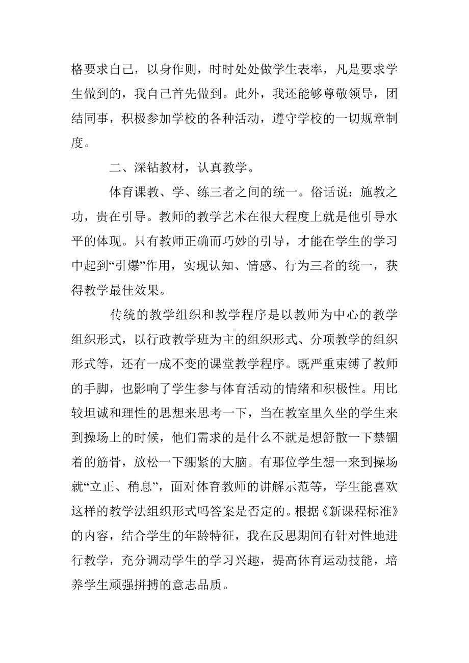 体育老师反思周记大全.doc_第2页