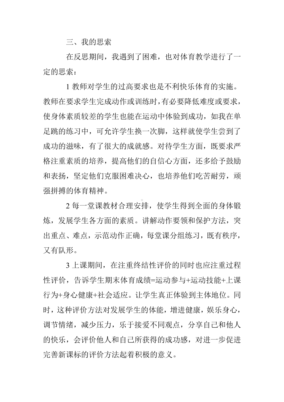 体育老师反思周记大全.doc_第3页